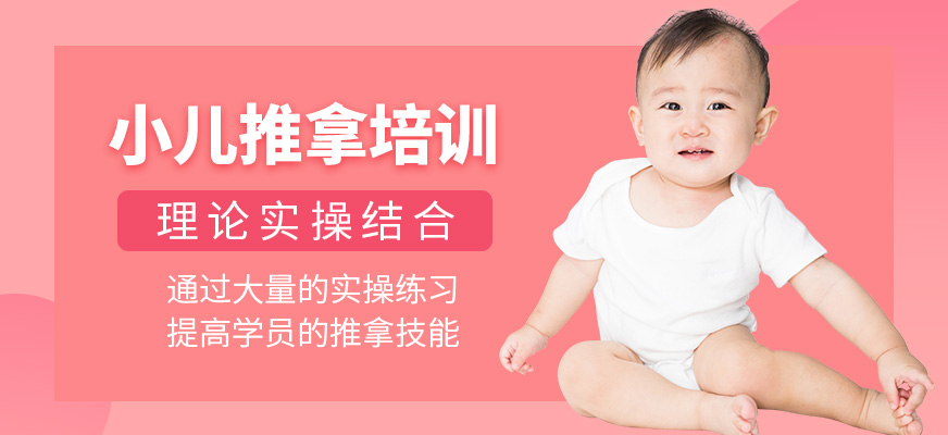 騰盛圓教育小兒推拿課程