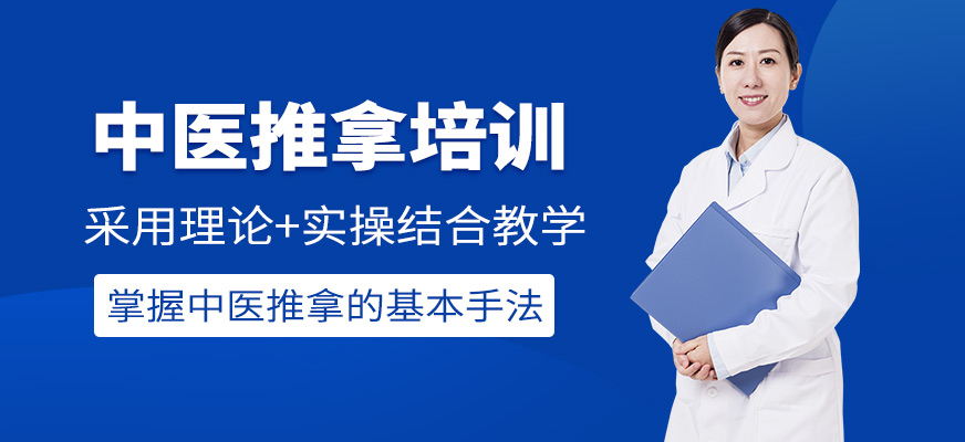 騰盛圓教育中醫(yī)推拿培訓課程