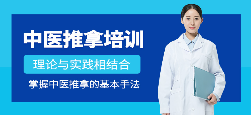 騰盛圓教育中醫推拿培訓