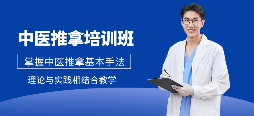 騰盛圓教育中醫(yī)推拿課程