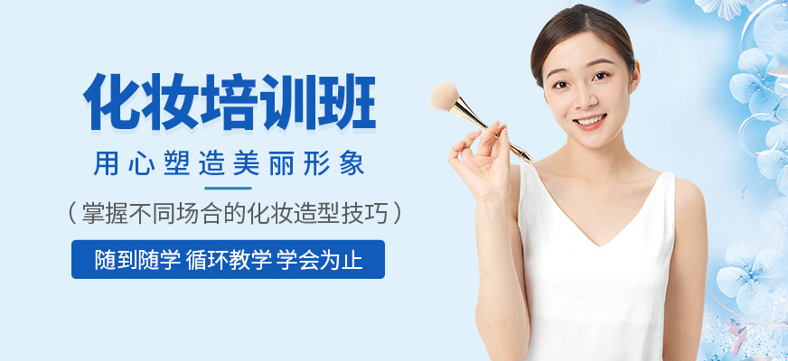 上海涵瑄化妝課程