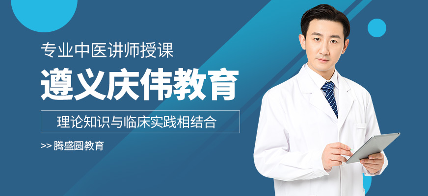 騰盛圓教育中醫專長課程