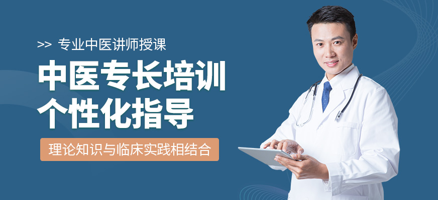 騰盛圓教育中醫(yī)專長培訓(xùn)