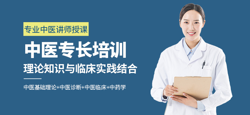 騰盛圓教育中醫(yī)專長培訓(xùn)機(jī)構(gòu)