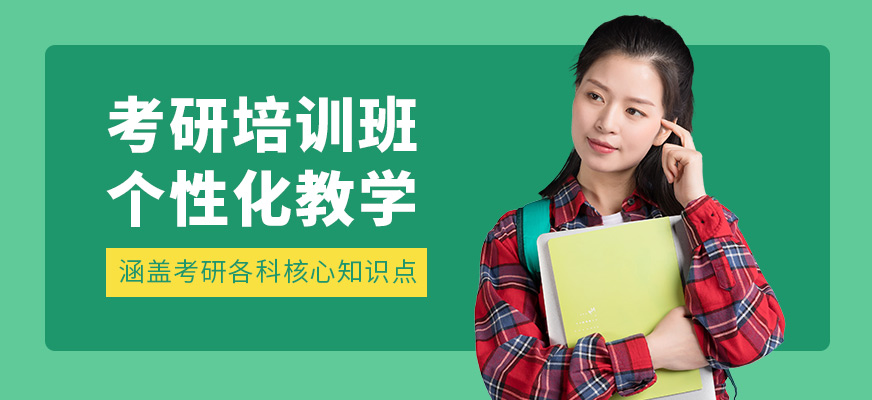 長沙楚才盛考研學(xué)習(xí)