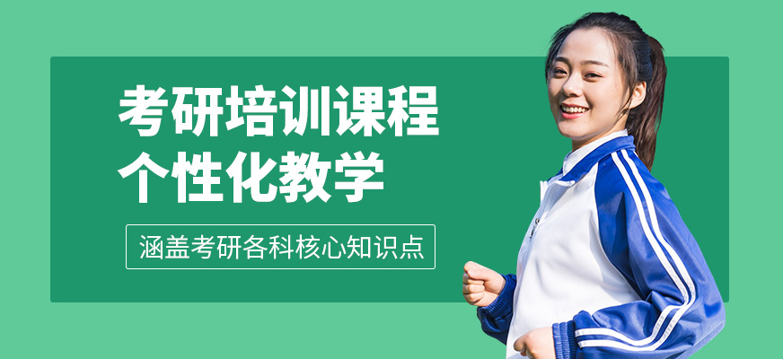 長沙楚才盛考研課程