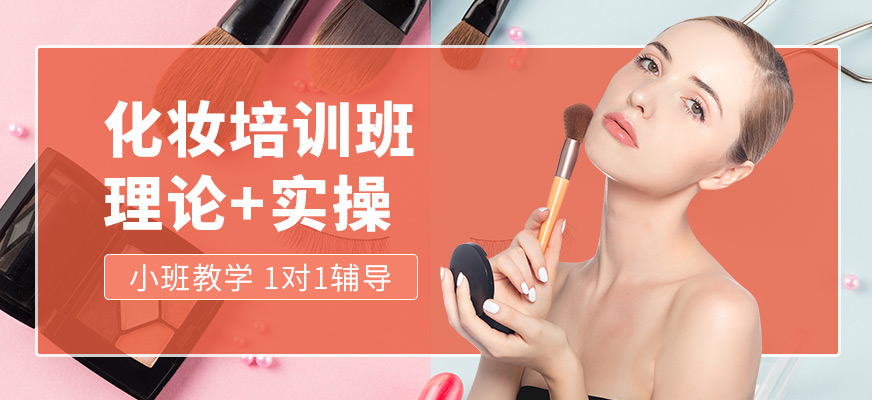 重慶玲麗美學(xué)化妝課程