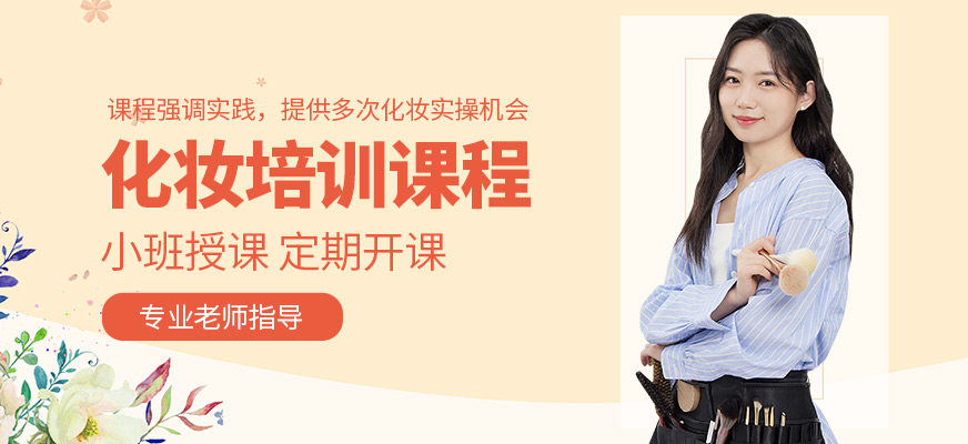 重慶玲麗美學(xué)化妝培訓(xùn)