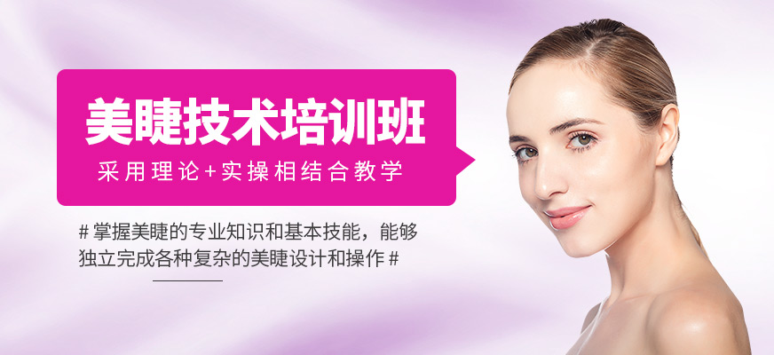 重慶玲麗美學(xué)美睫培訓(xùn)課程