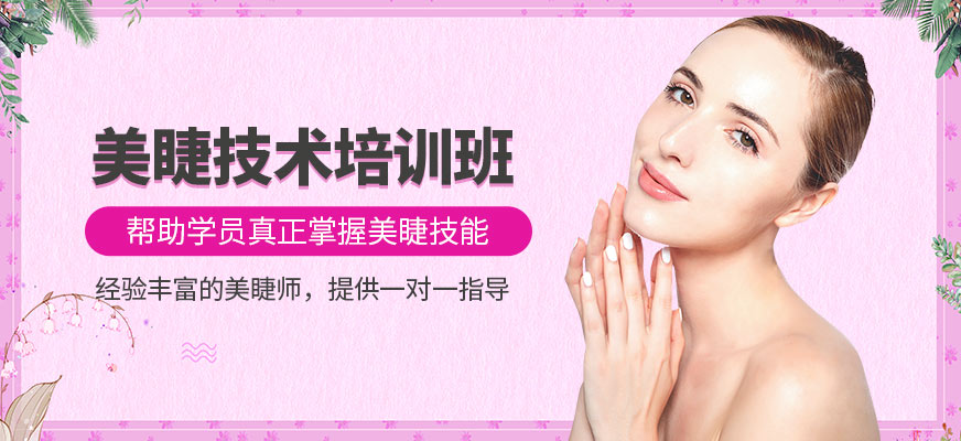 重慶玲麗美學美睫課程