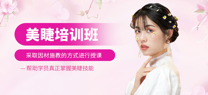 重慶玲麗美學美睫培訓