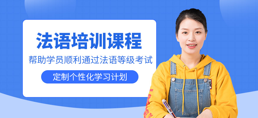 武漢大智外語法語學習
