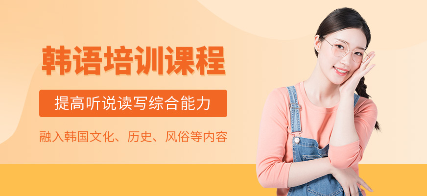武漢大智外語(yǔ)韓語(yǔ)培訓(xùn)課程