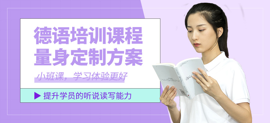 青島歐仕美聯(lián)教育德語學(xué)習(xí)