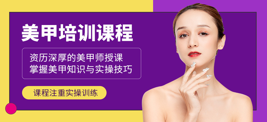 重慶玲麗美學(xué)美甲培訓(xùn)機(jī)構(gòu)