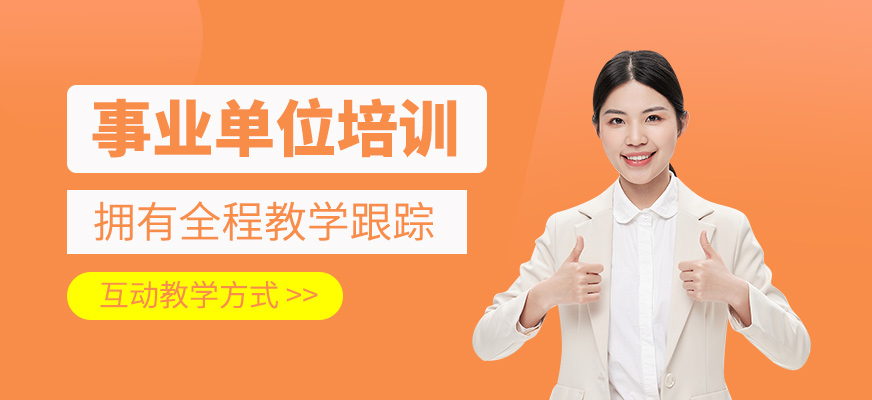 事業單位輔導班