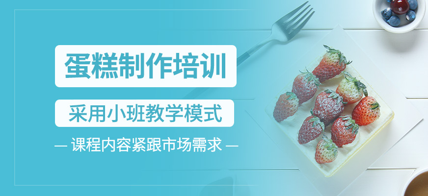 蛋糕制作學習