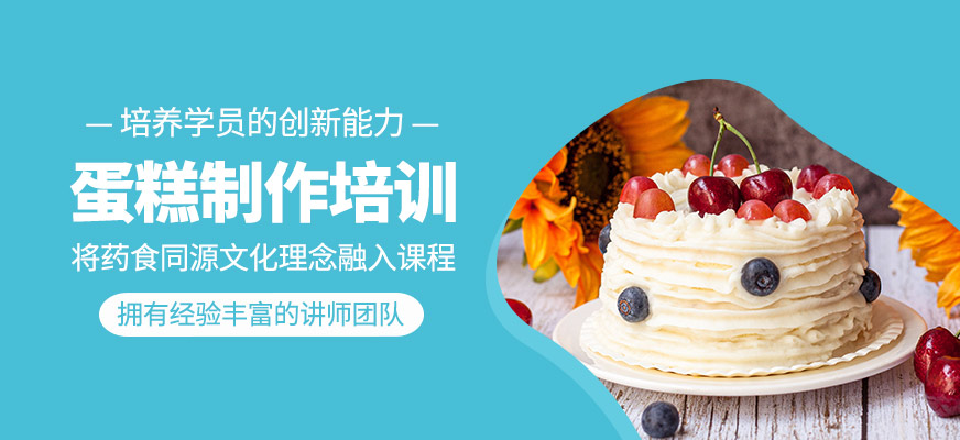 蛋糕制作學習班
