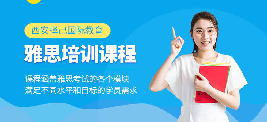 雅思培訓(xùn)班