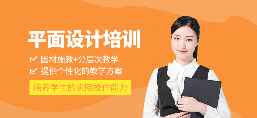 平面設計培訓