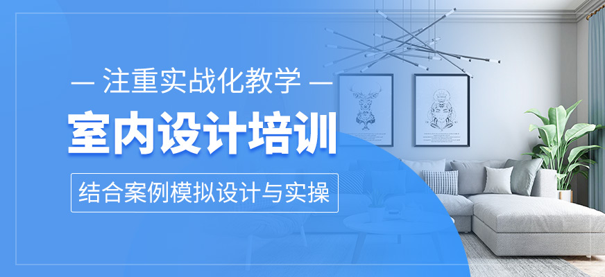 室內(nèi)設(shè)計班