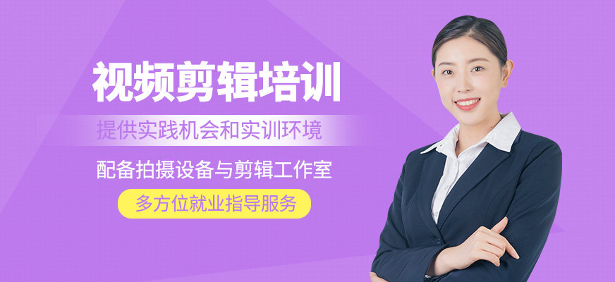 視頻剪輯課程