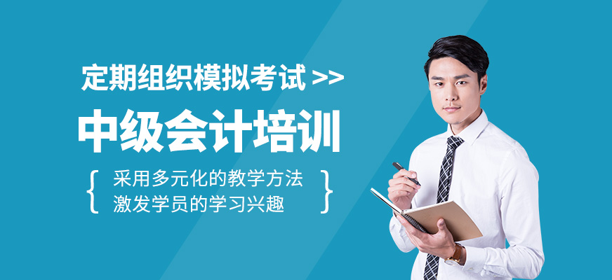 中級會計班