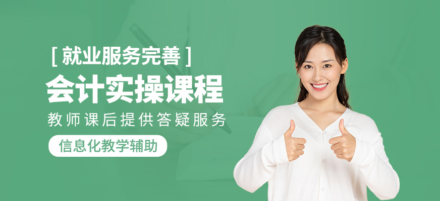 會計實操培訓