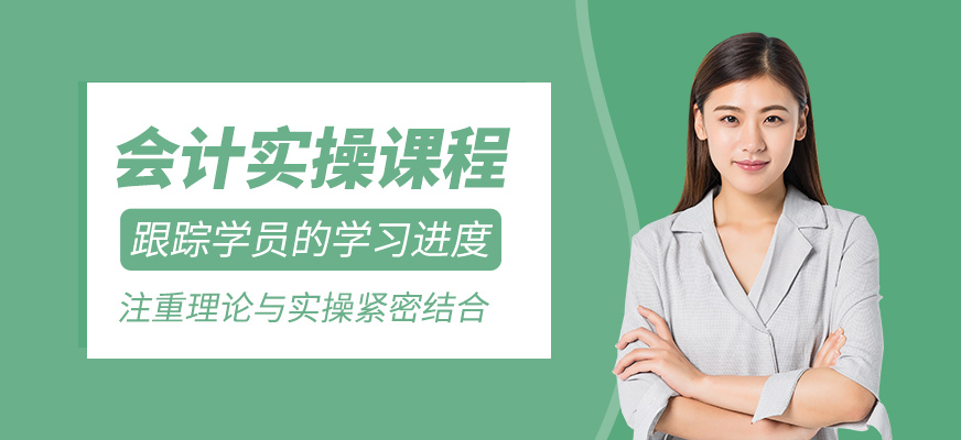 會計實操輔導