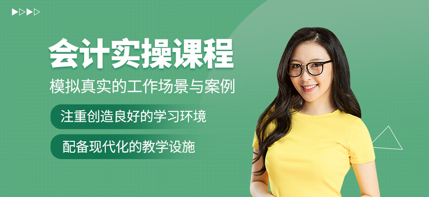 會計實(shí)操輔導(dǎo)班
