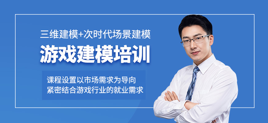 游戲建模課程