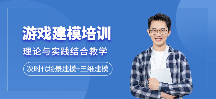 游戲建模培訓(xùn)