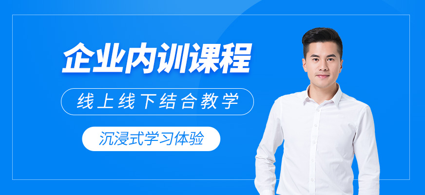 企業內訓課程