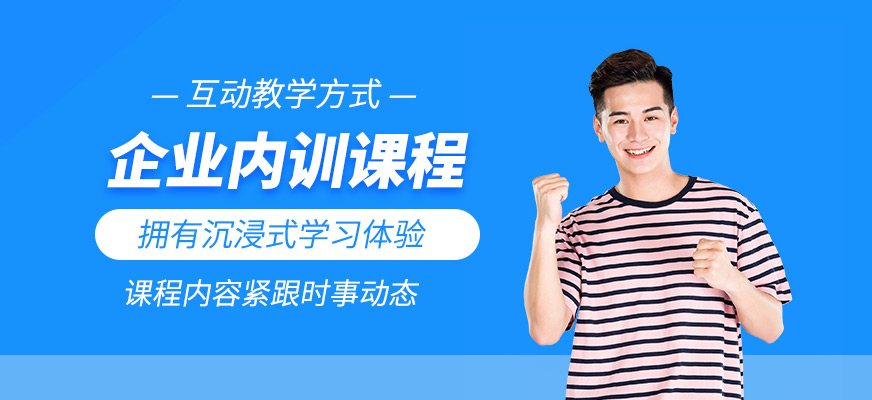 企業(yè)內(nèi)訓(xùn)輔導(dǎo)