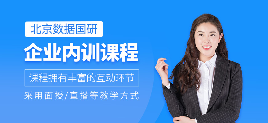 企業內訓師課程