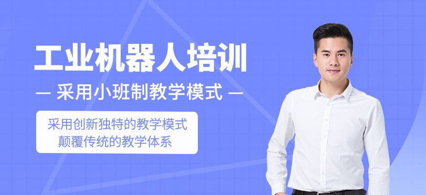 工業(yè)機(jī)器人課程