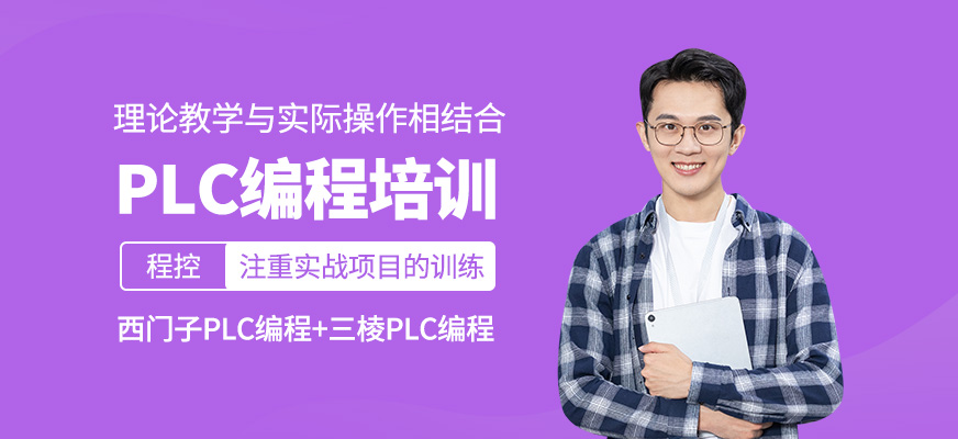 PLC編程課程