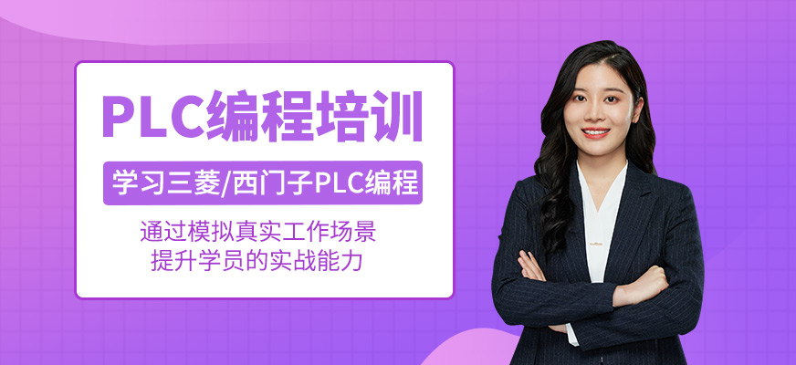 PLC編程學習