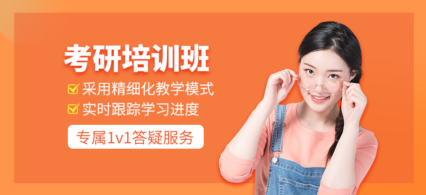 考研課程