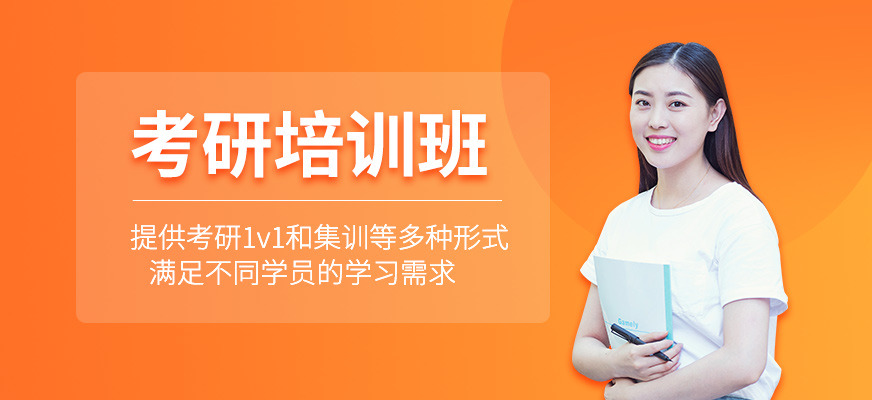 考研輔導班