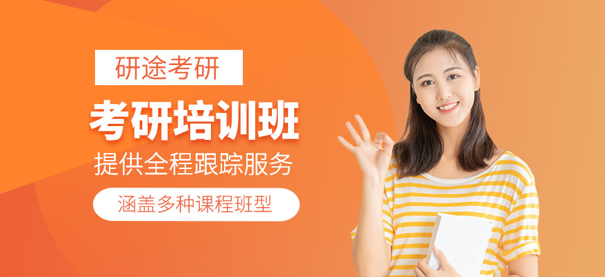 考研學習班