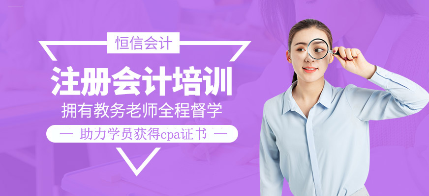 注冊會計學習班