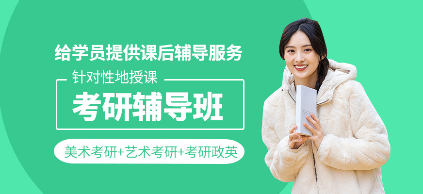 考研輔導