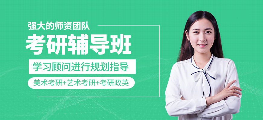 考研學習班
