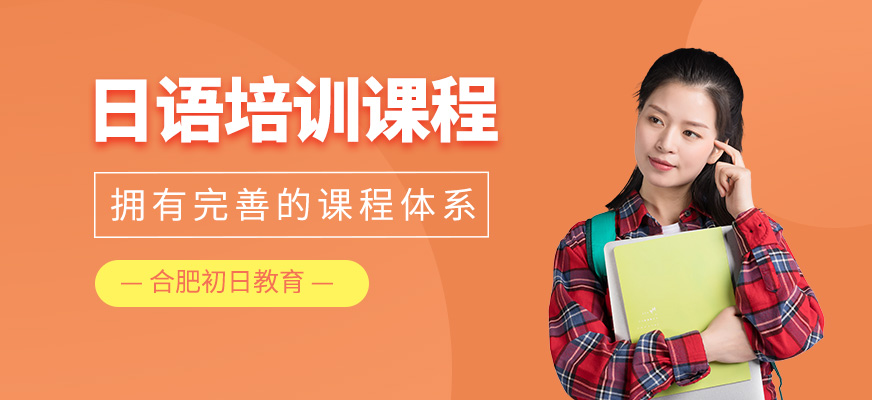 日語學習班