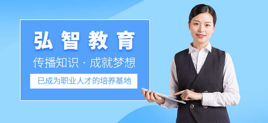 弘智教育