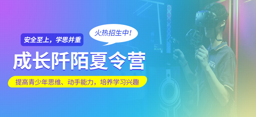 廣州成長阡陌夏令營
