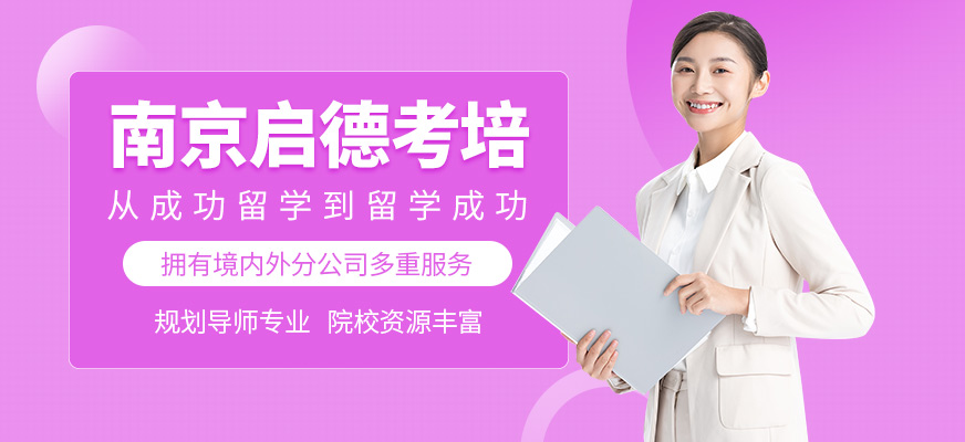 南京啟德考培