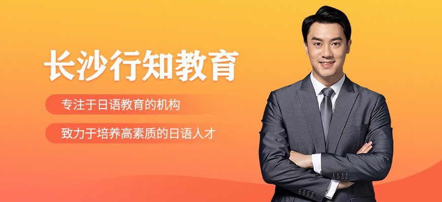 長沙行知教育