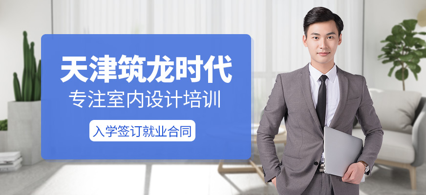 天津筑龍時代教育